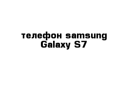  телефон samsung Galaxy S7